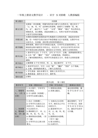 对韵歌教学设计2