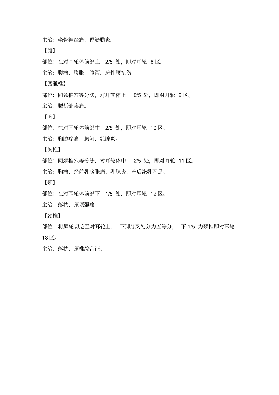 对耳轮部耳穴的定位和主治概要_第2页