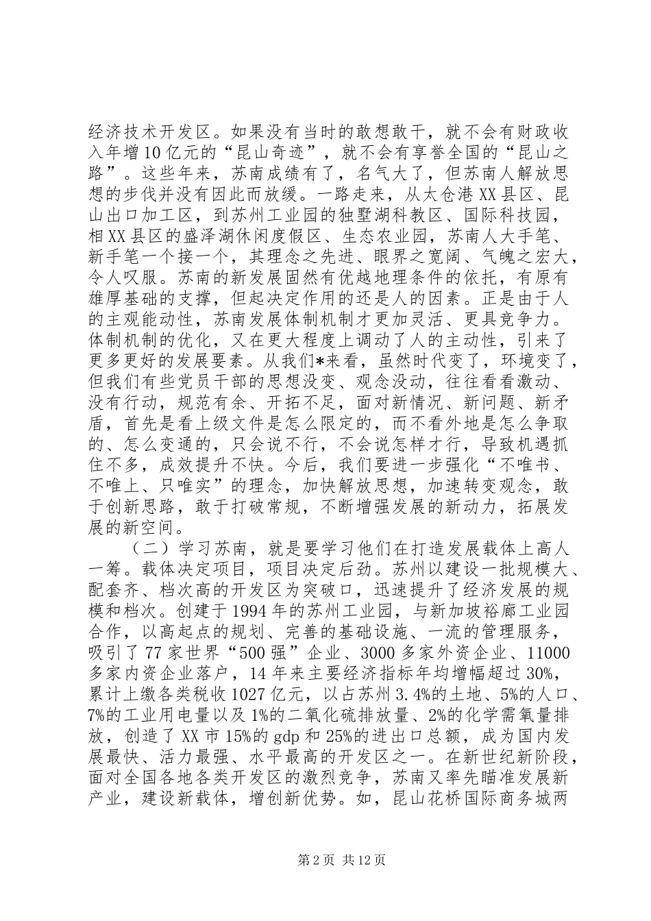 市经济工作决战四季度动员会的讲话发言_第2页