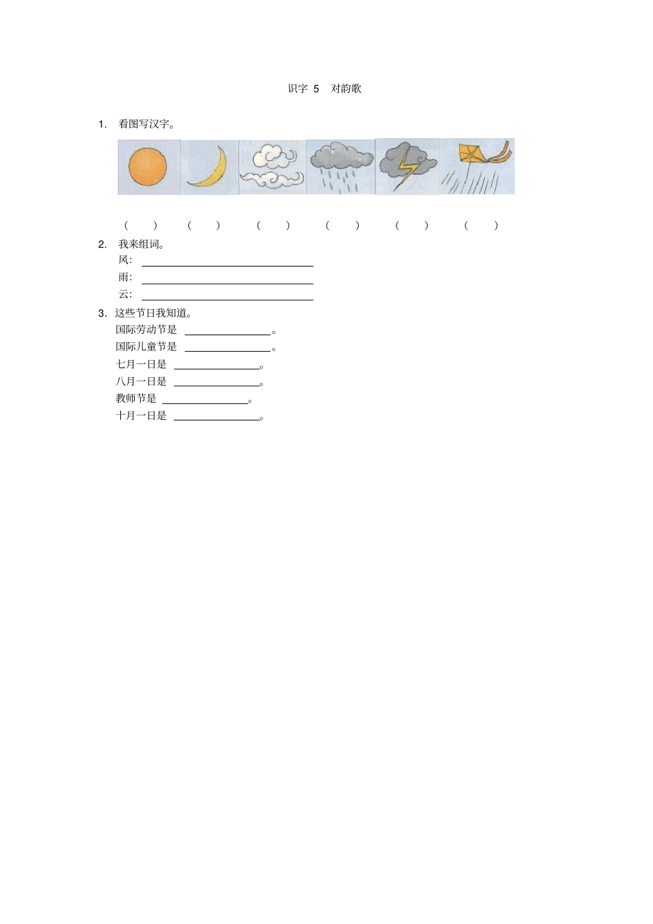 对韵歌课后练习题x_第1页