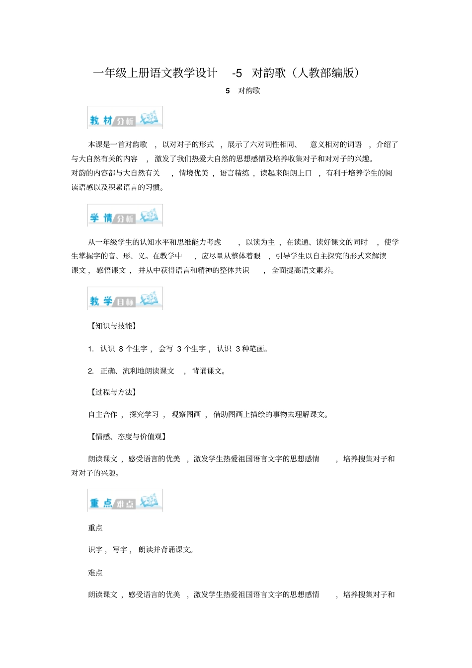 对韵歌教学设计4_第1页