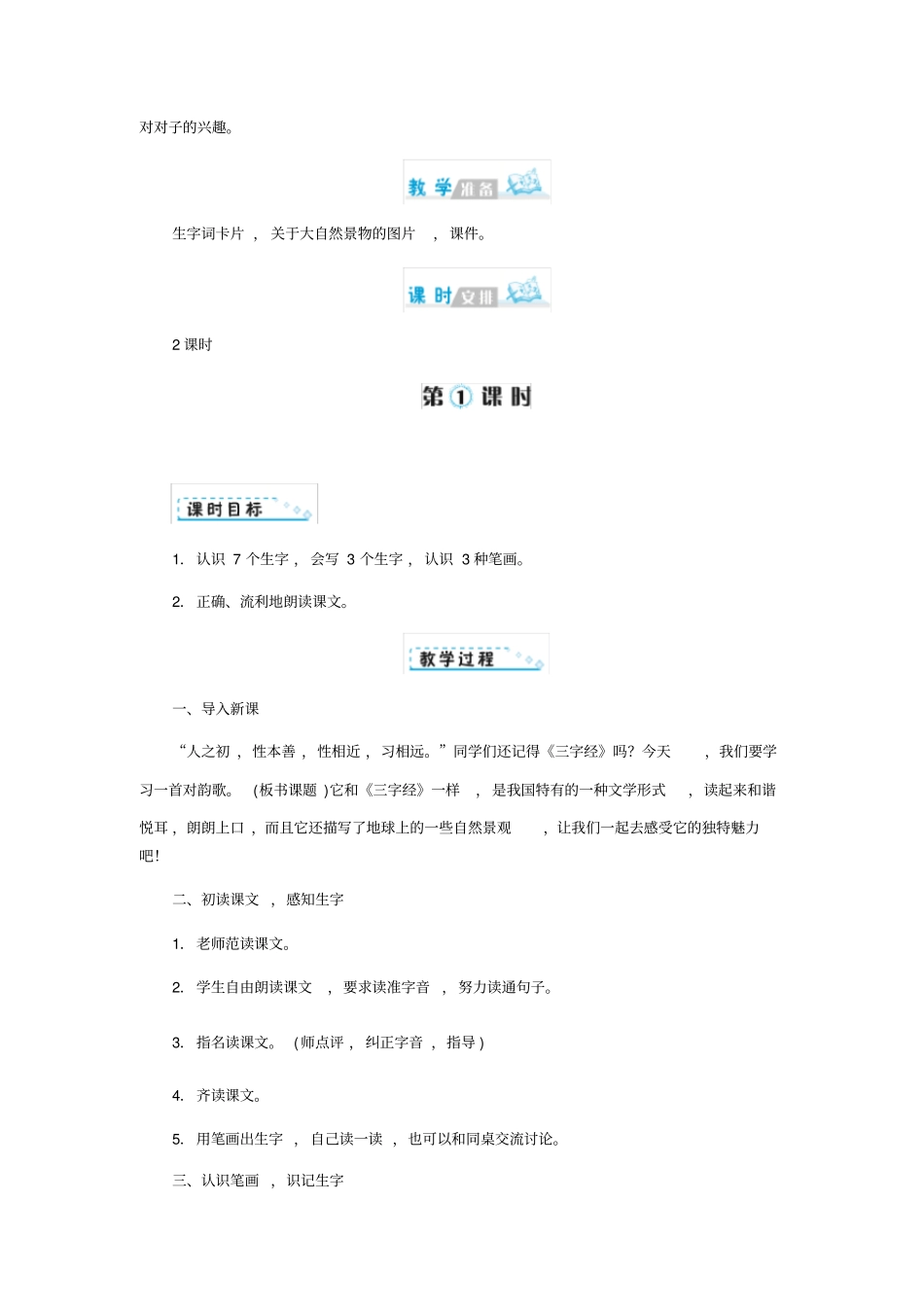 对韵歌教学设计4_第2页