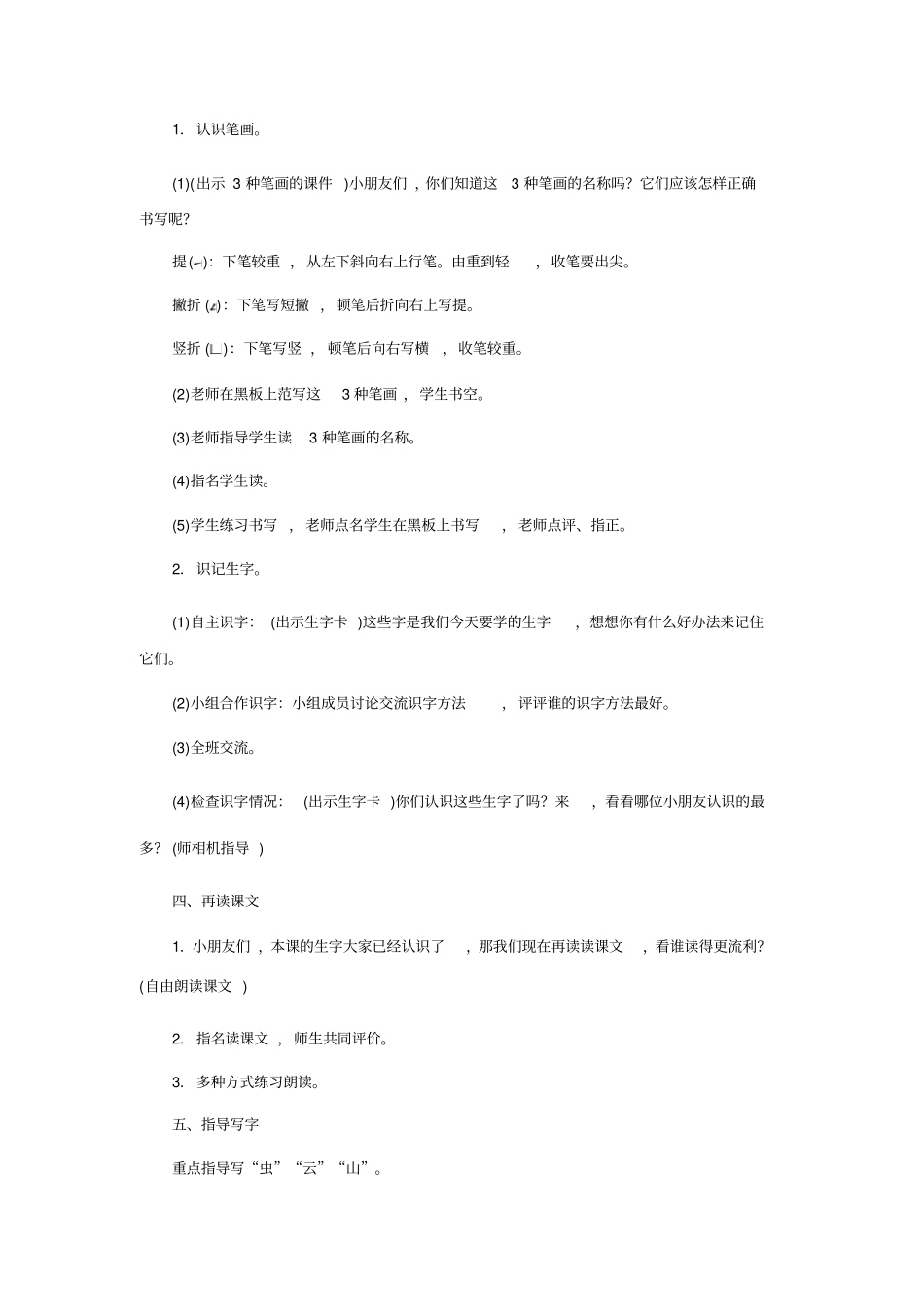 对韵歌教学设计4_第3页