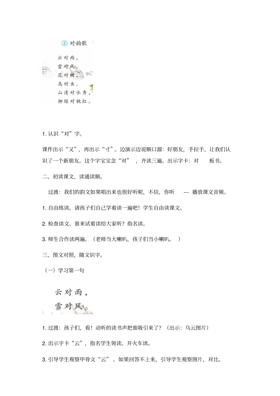 对韵歌教学设计6_第2页