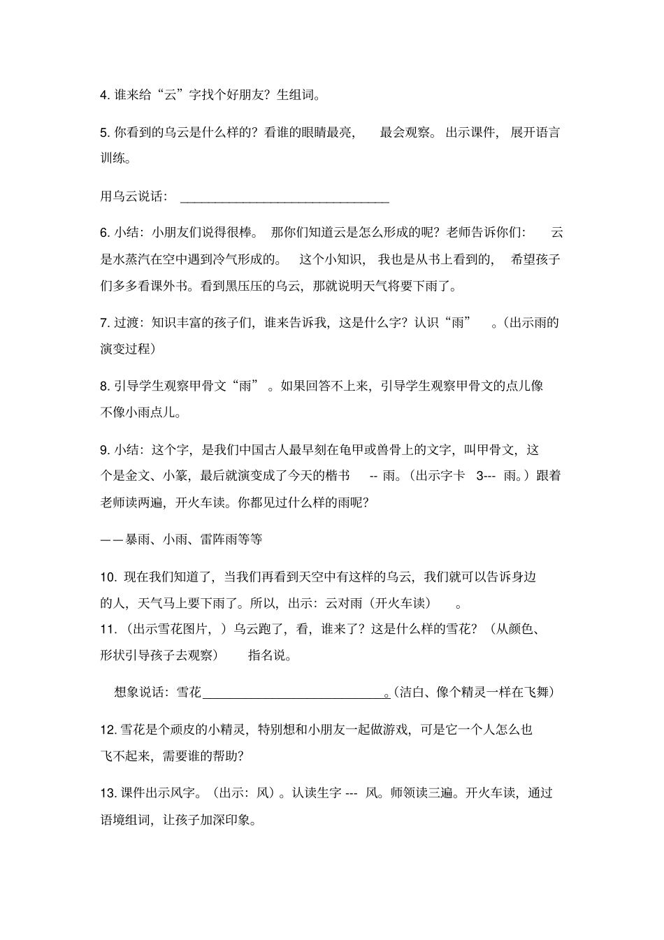 对韵歌教学设计6_第3页