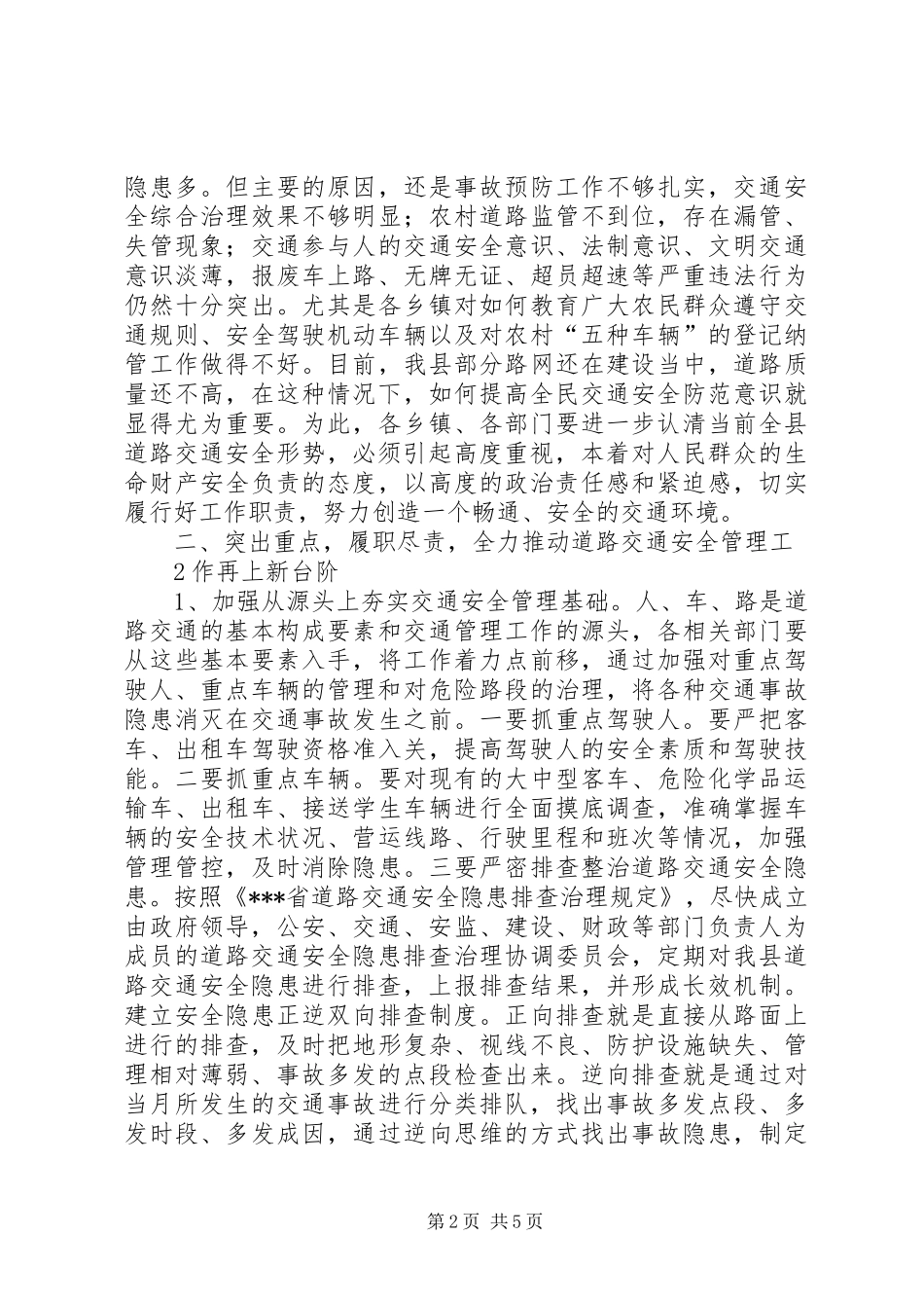 在加强农村道路交通安全工作会议上的讲话发言_第2页