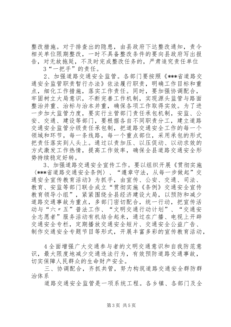 在加强农村道路交通安全工作会议上的讲话发言_第3页