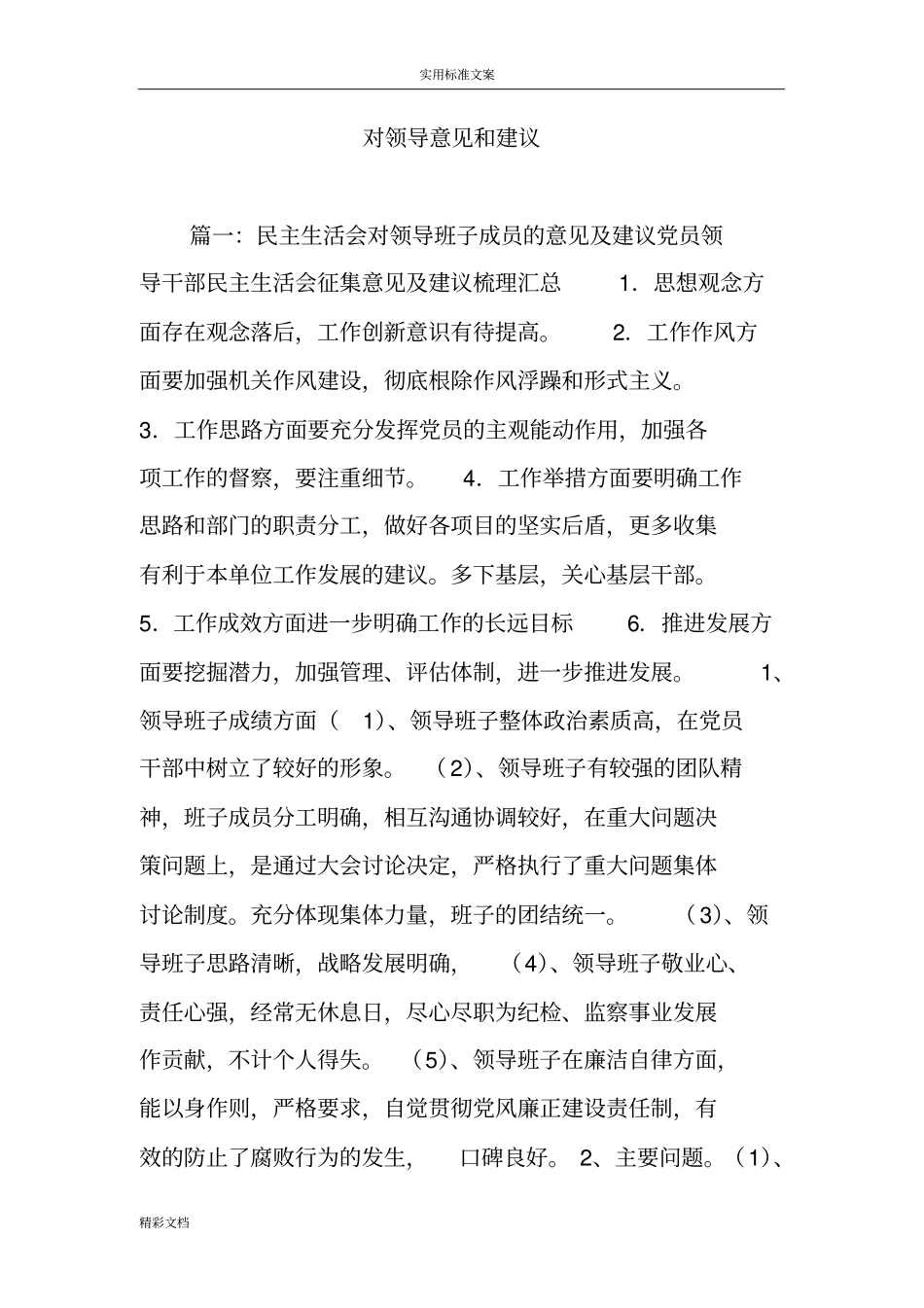 对领导意见和建议_第1页