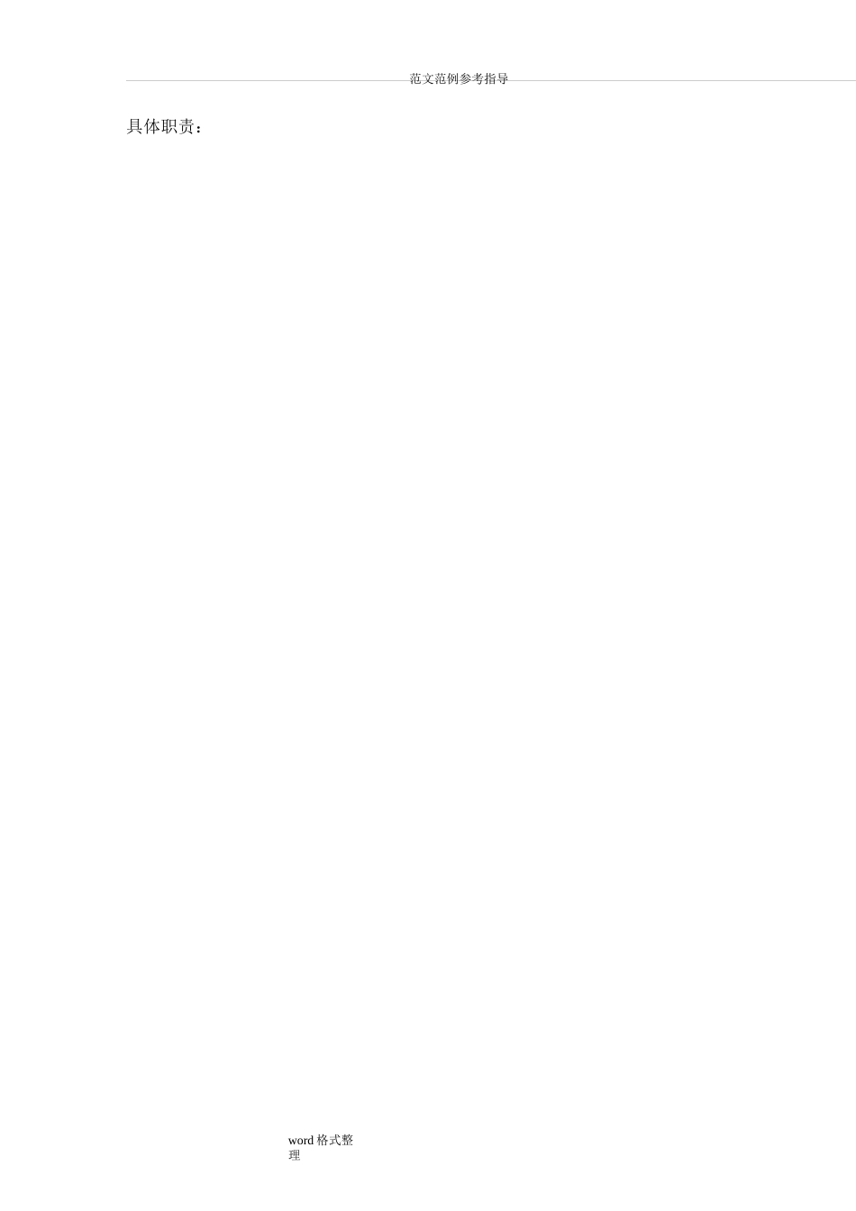 校园安全保障体系及构建_第2页