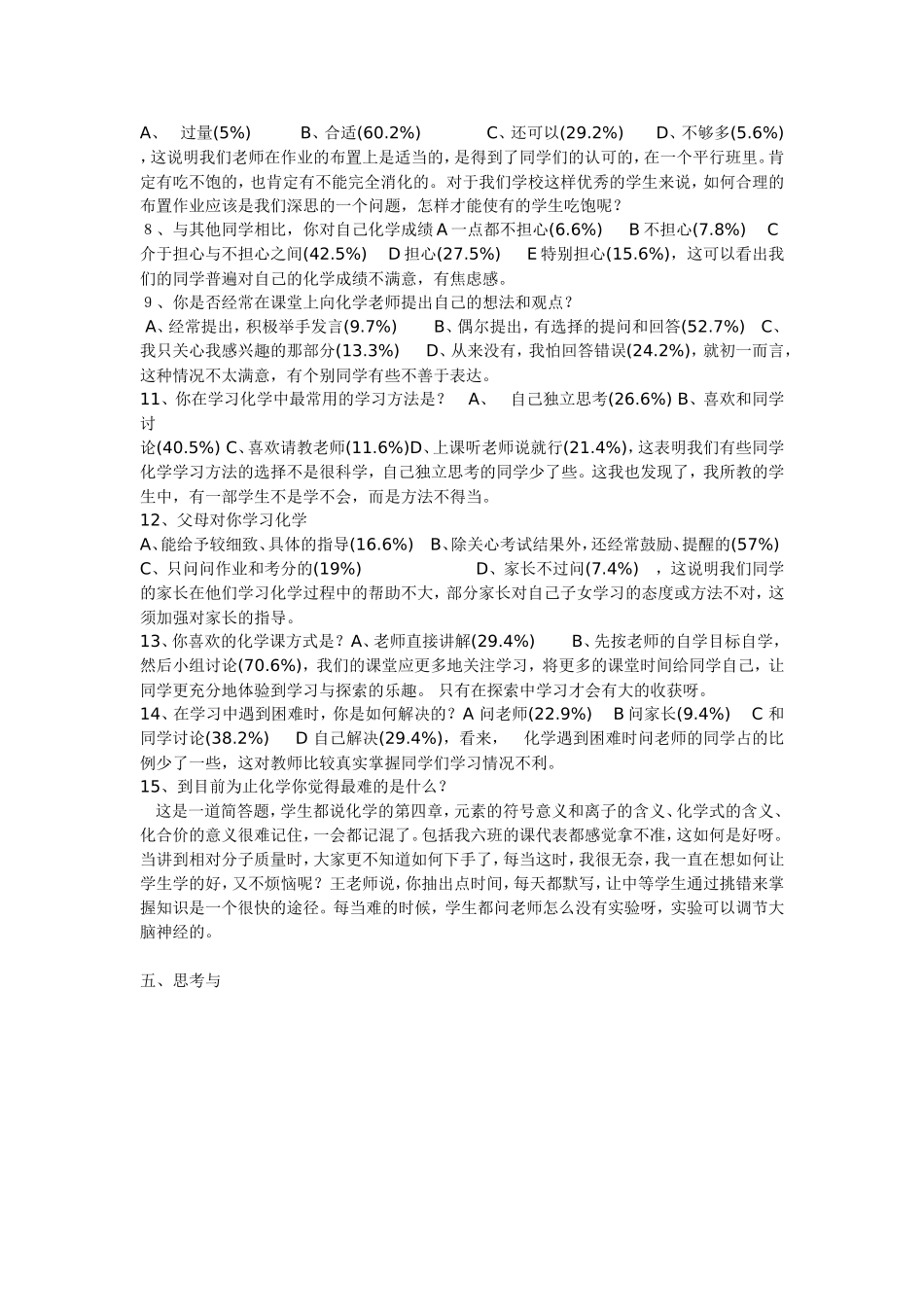 化学学习情况调查问卷 (2)_第2页