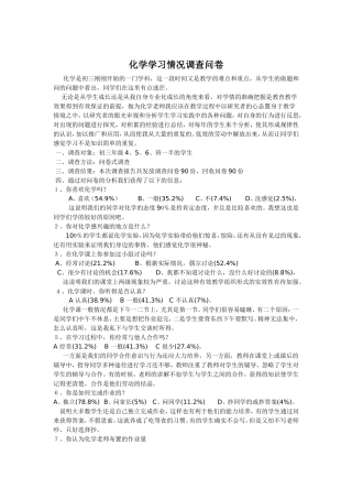 化学学习情况调查问卷 (2)