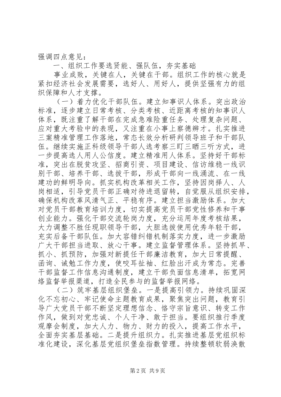 县委党委系统工作会议讲话发言_第2页