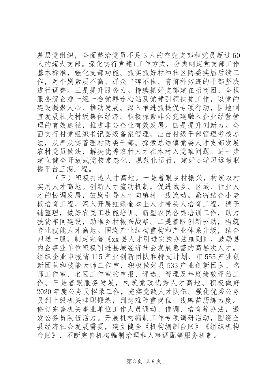 县委党委系统工作会议讲话发言_第3页