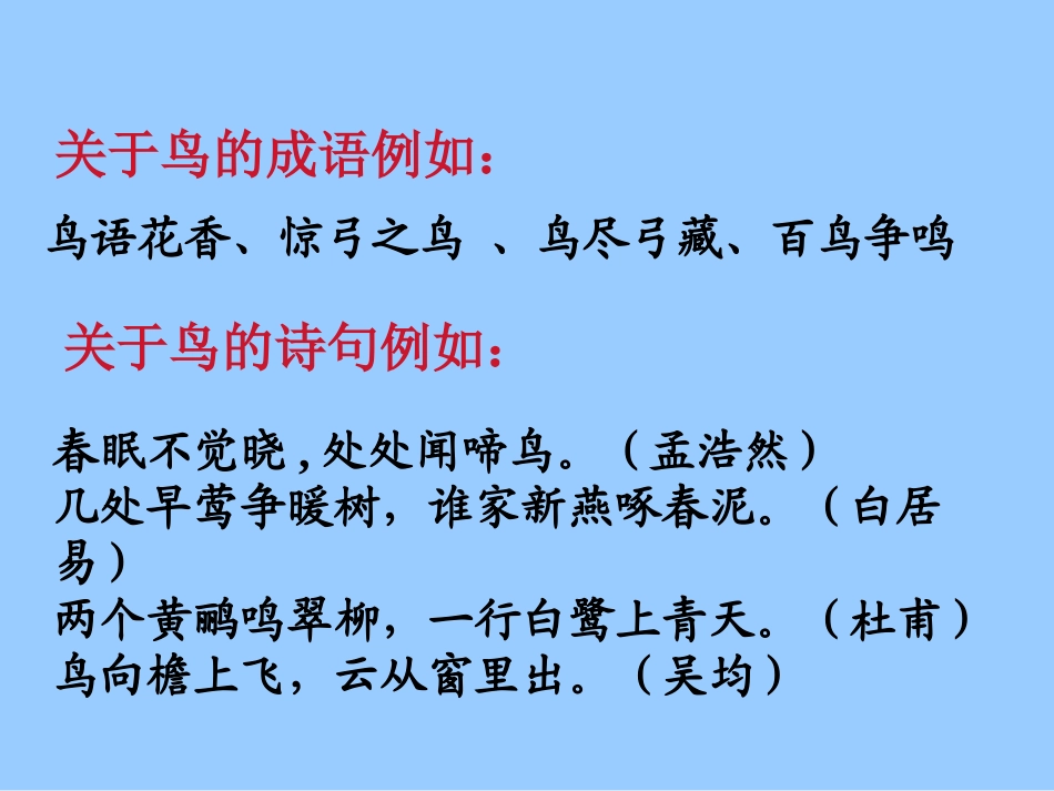 人教版五年级语文上册《珍珠鸟》PPT课件 (2)_第1页