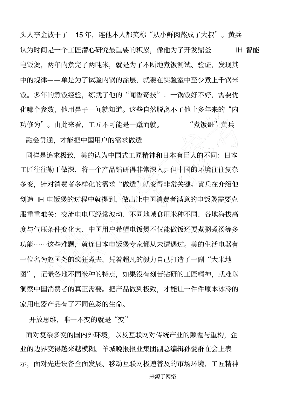 寻找中国工匠：美的故事阐述中国式工匠精神_第2页