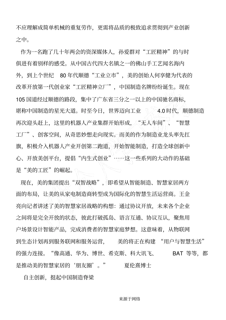 寻找中国工匠：美的故事阐述中国式工匠精神_第3页