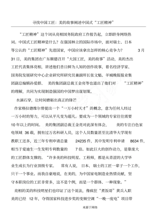 寻找中国工匠：美的故事阐述中国式工匠精神