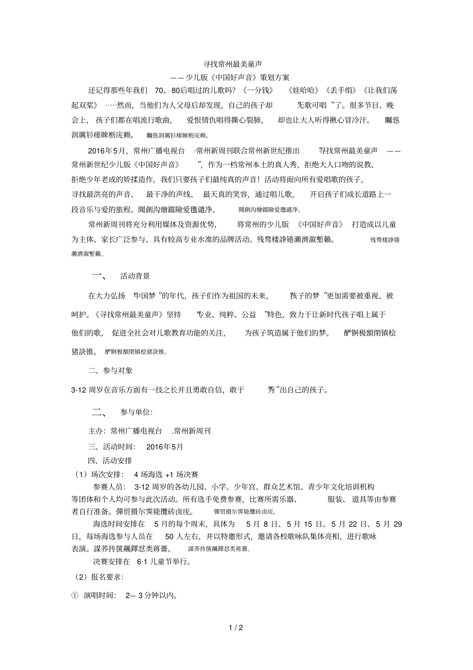 寻找常州最美童声_第1页