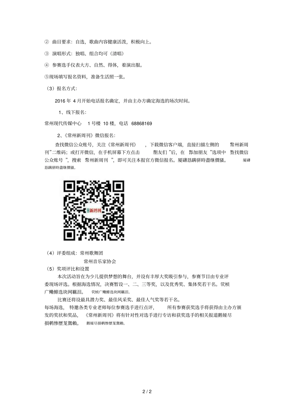 寻找常州最美童声_第2页
