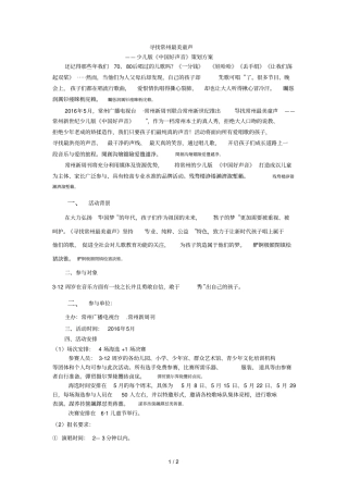 寻找常州最美童声