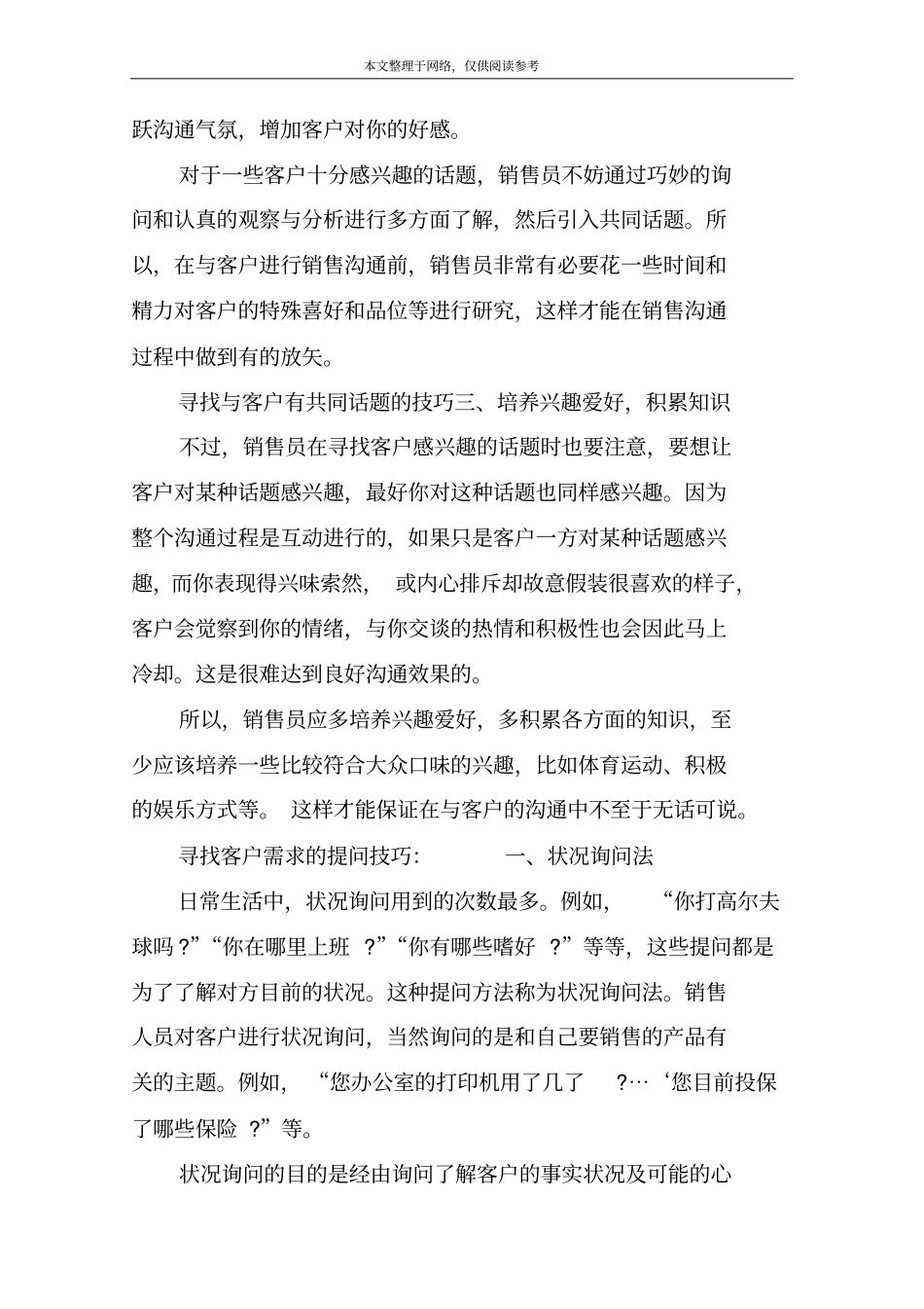 寻找与客户有共同话题的三大技巧_第2页