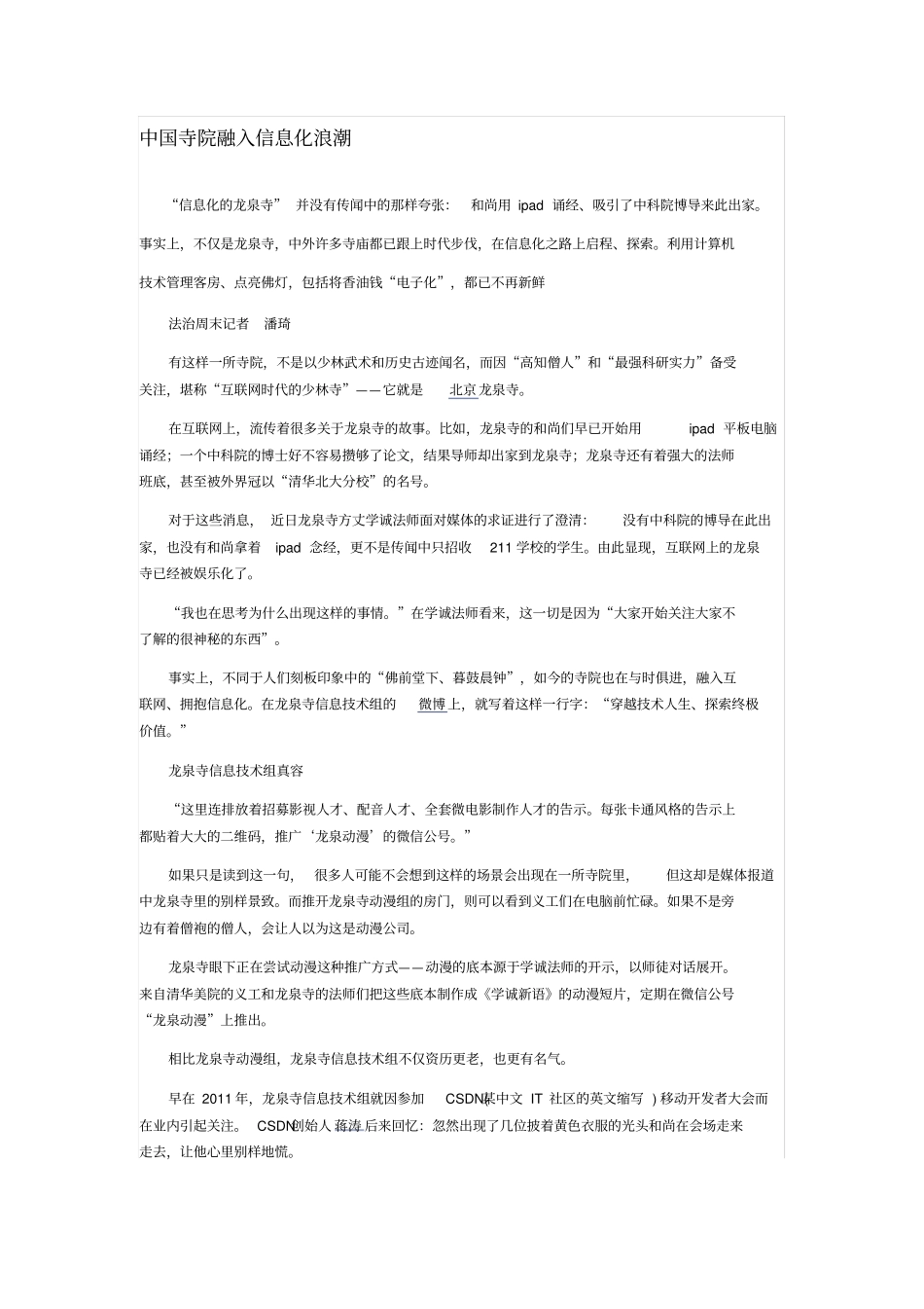 寺庙信息管理平台软件,中国寺院融入信息化浪潮_第1页