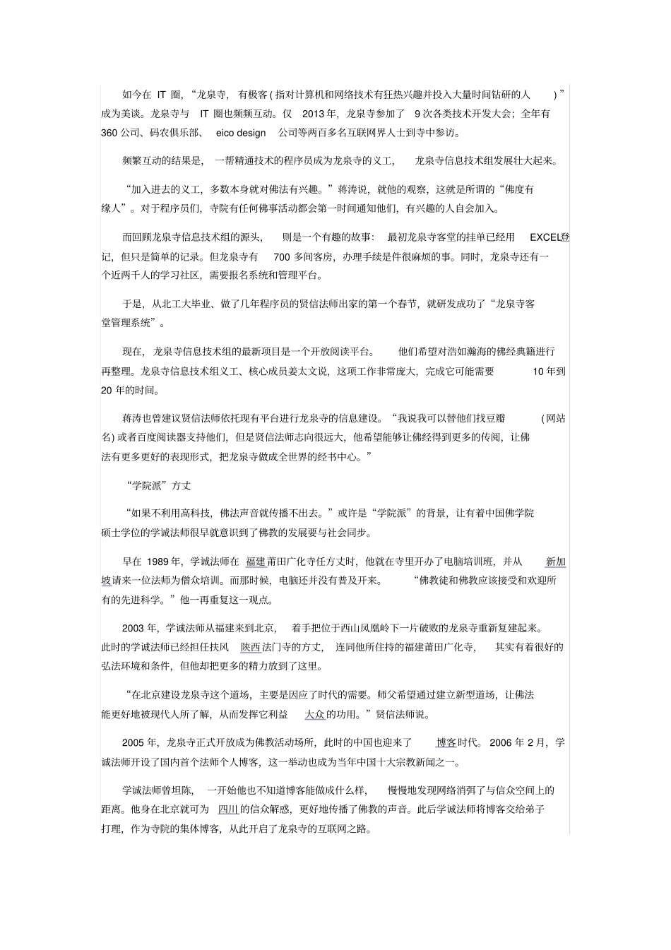 寺庙信息管理平台软件,中国寺院融入信息化浪潮_第2页