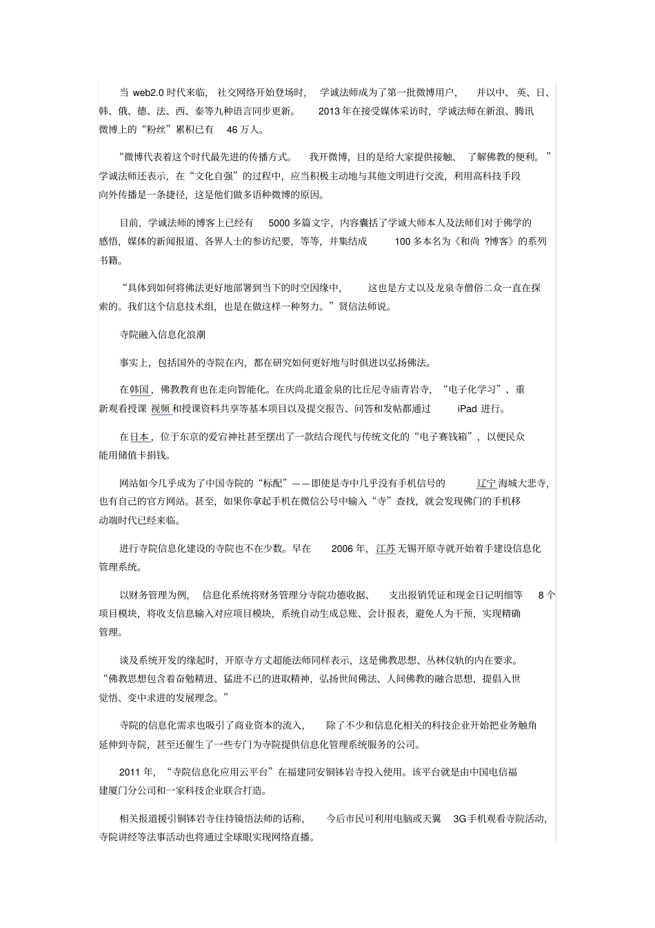 寺庙信息管理平台软件,中国寺院融入信息化浪潮_第3页