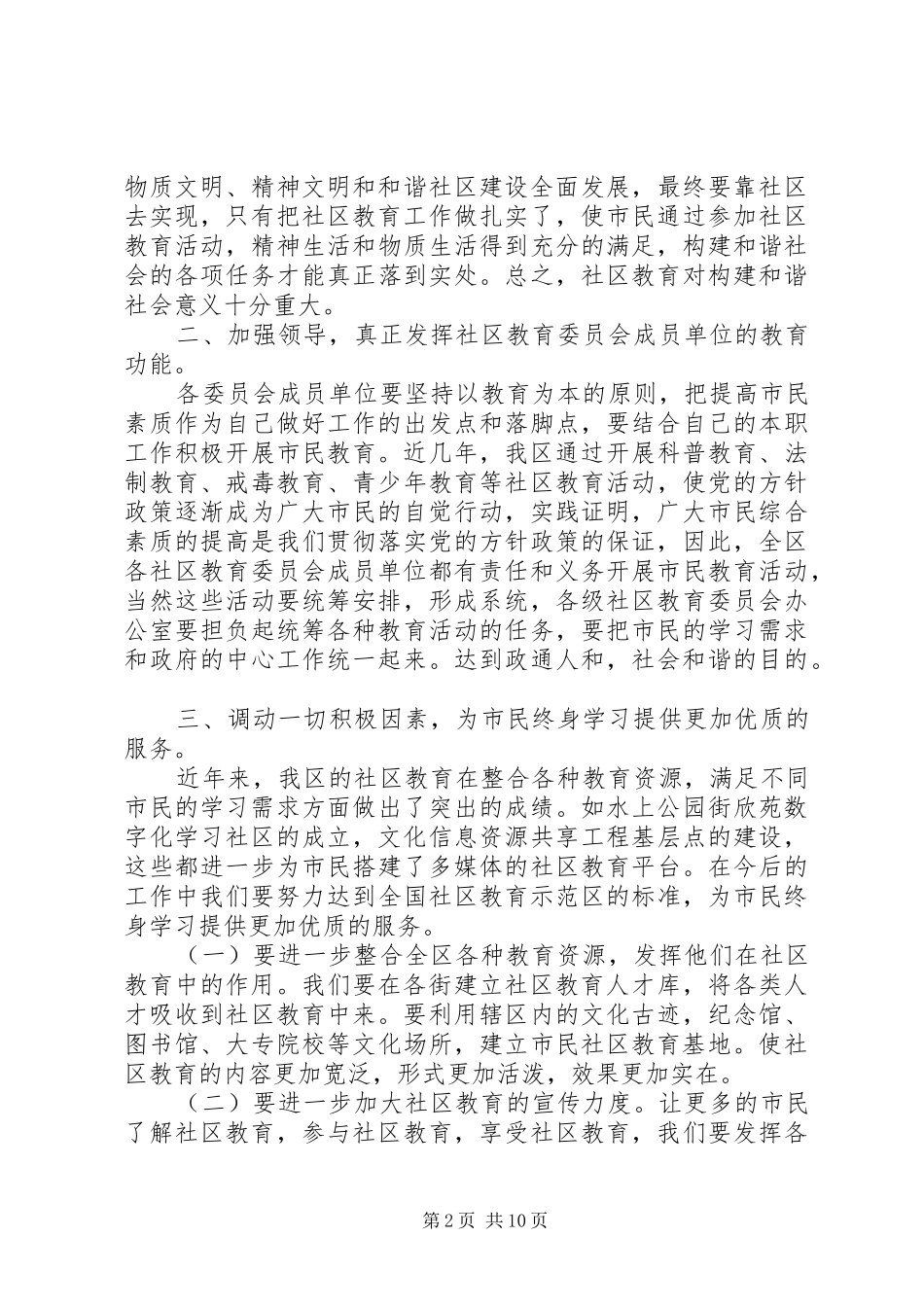 领导社区教育工作会议讲话发言_第2页
