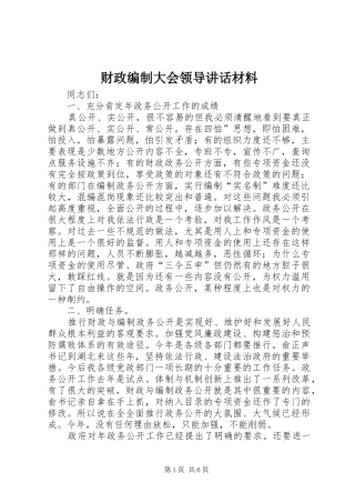 财政编制大会领导讲话