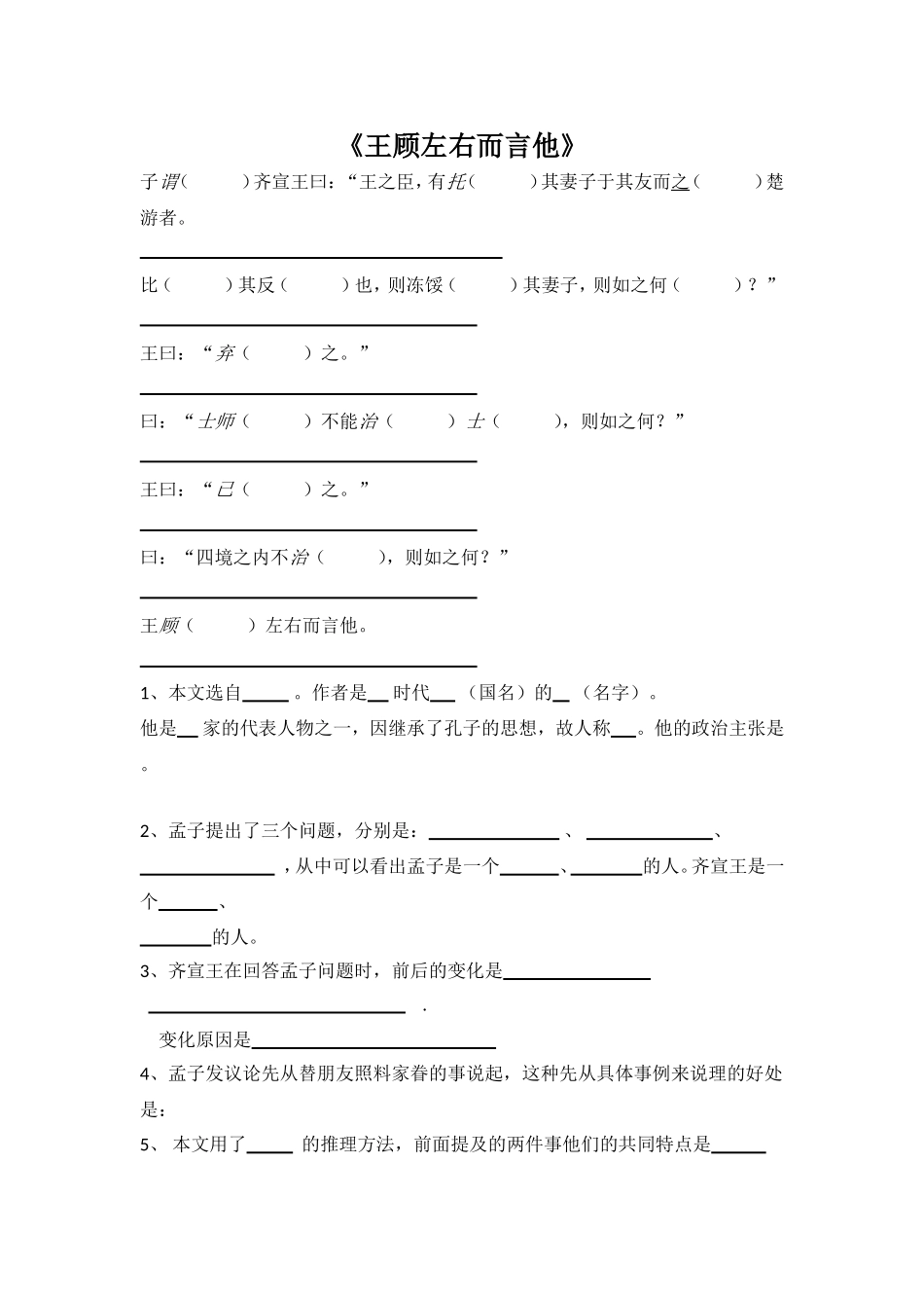 复习王顾左右而言他_第1页