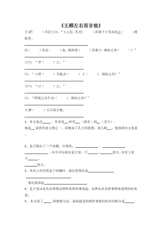 复习王顾左右而言他