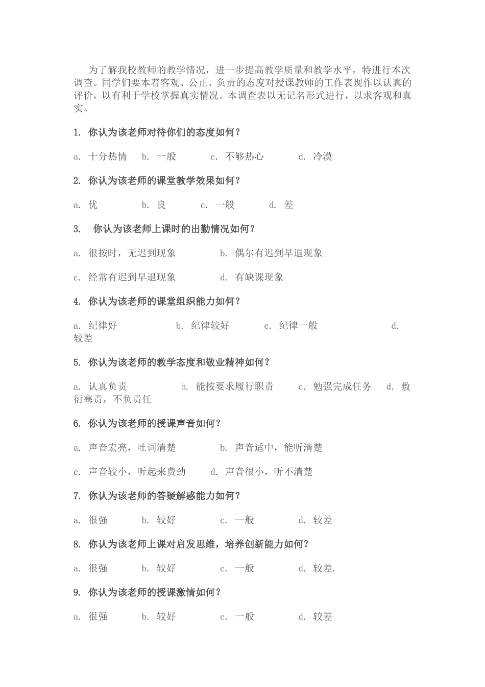 我校教师的教学情况_第1页