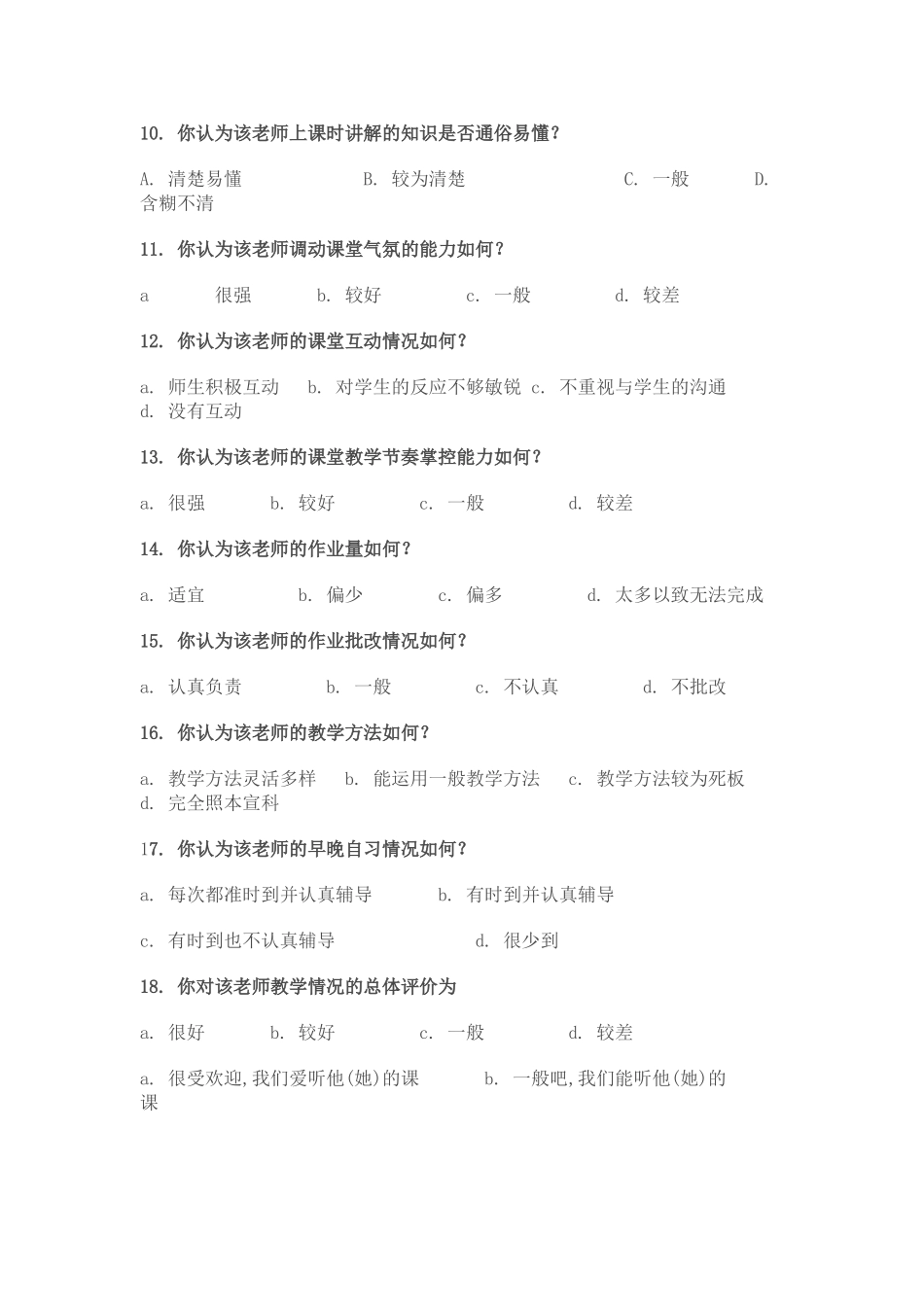我校教师的教学情况_第2页