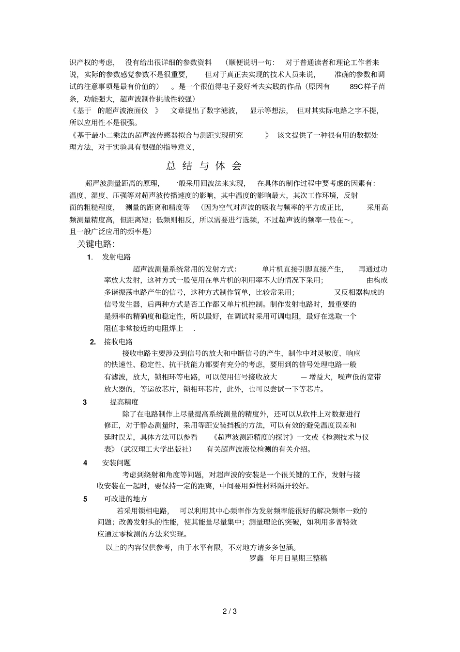 对超声波有关资料的整理与评价_第2页