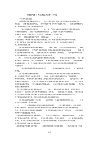 对超声波有关资料的整理与评价