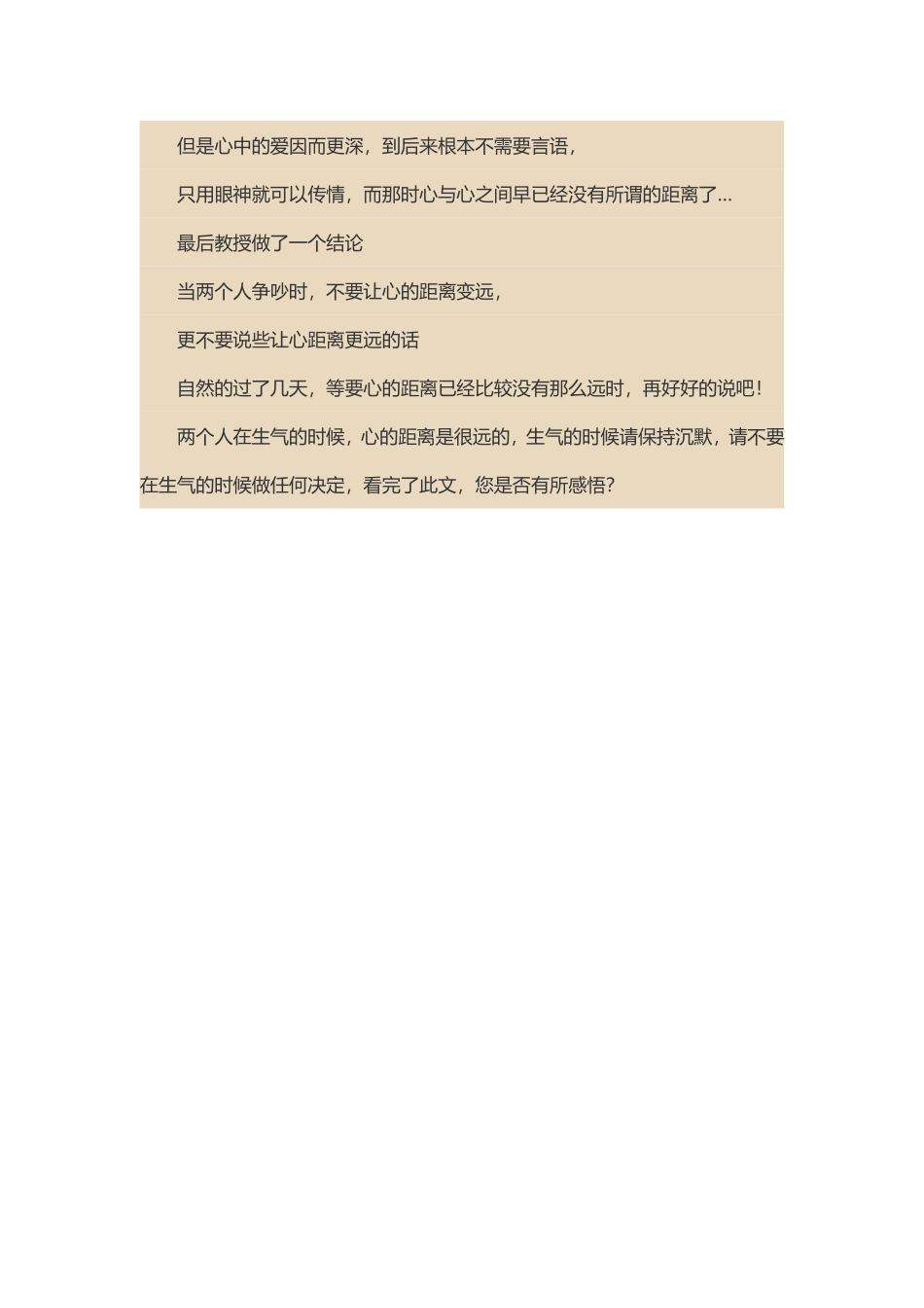 心与心的距离_第2页