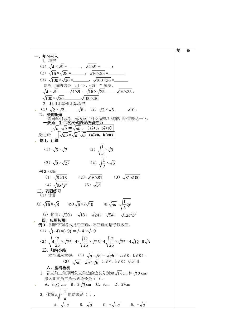 二次根式乘除1_第2页
