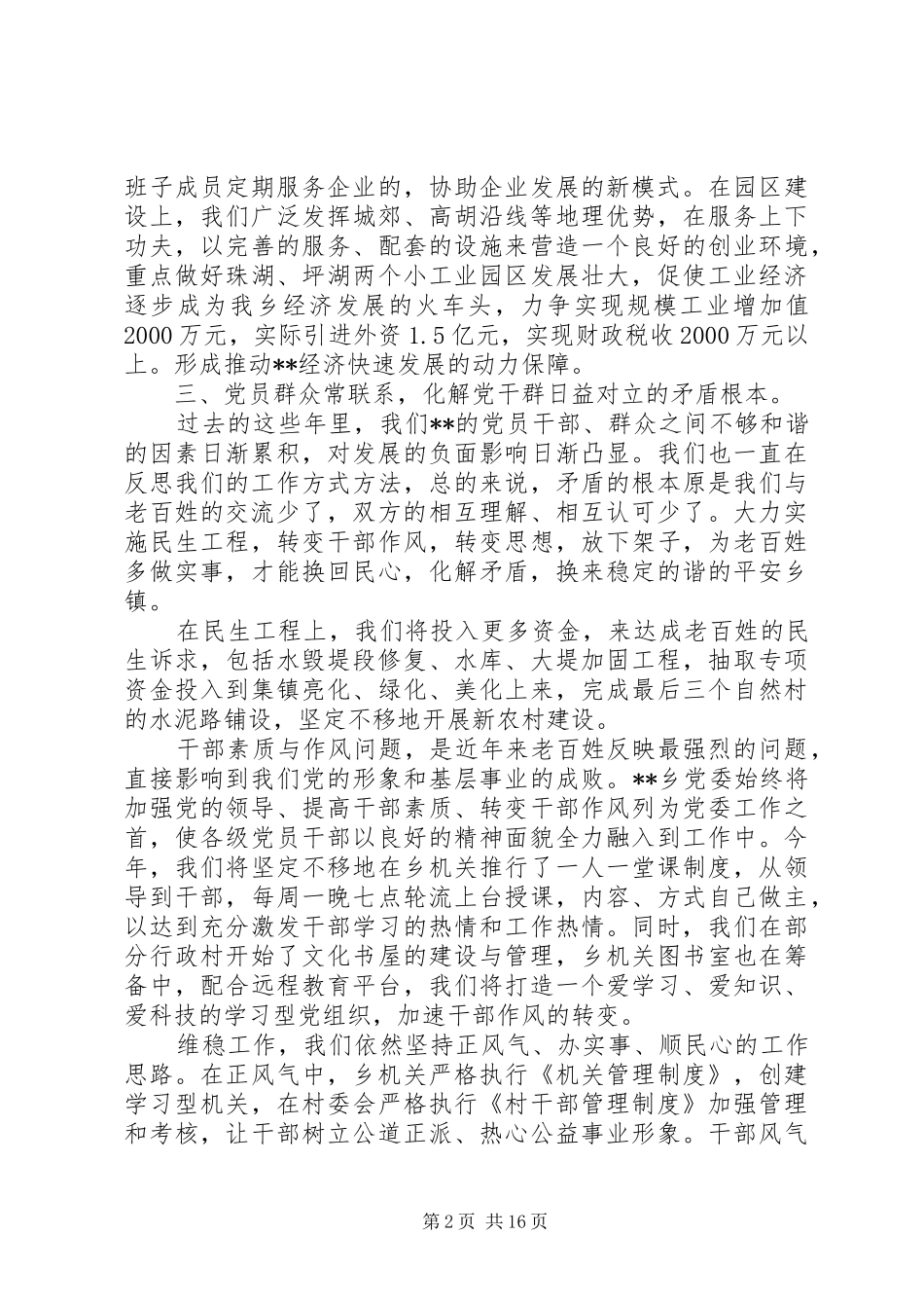 领导基层调研会上的讲话发言_第2页