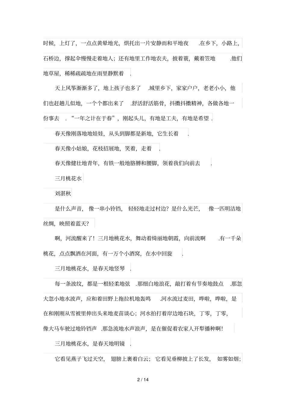 寻找春天的元素群文阅读优秀教学_第2页