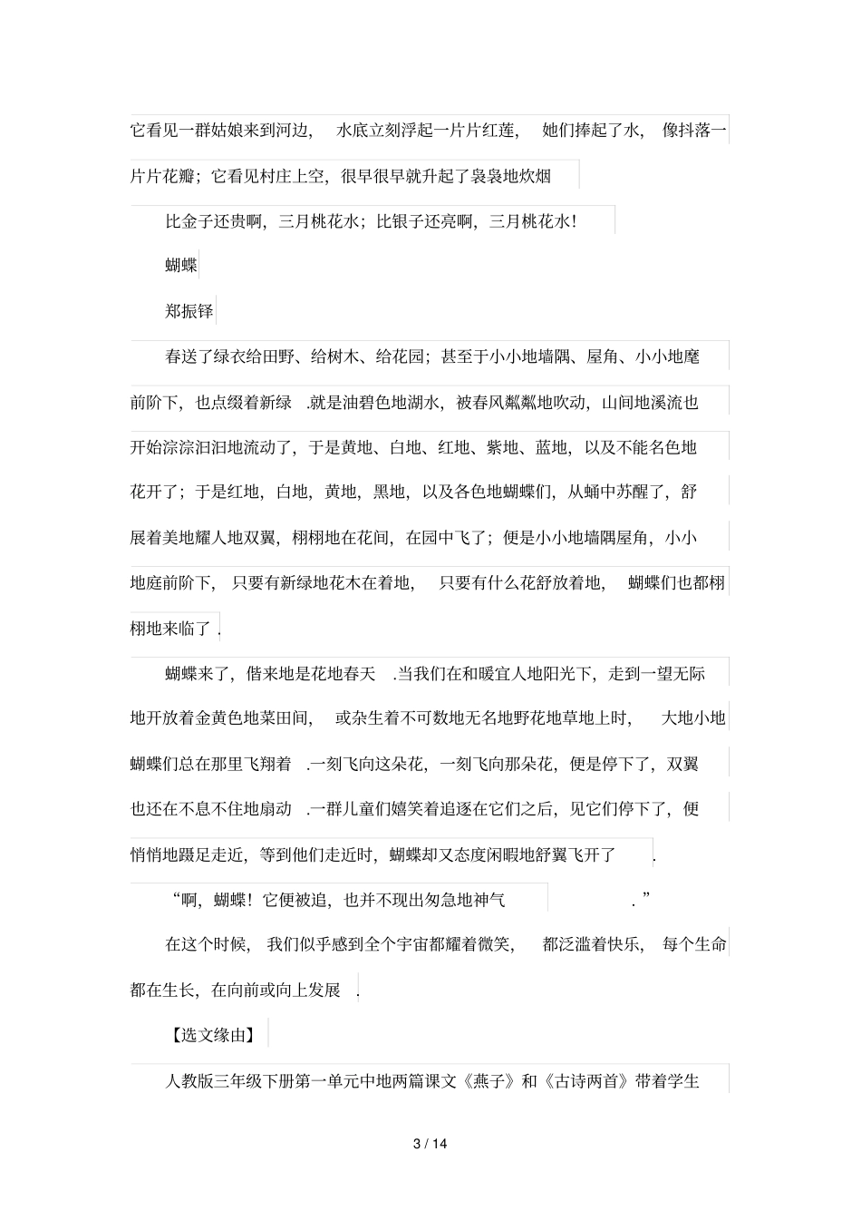 寻找春天的元素群文阅读优秀教学_第3页