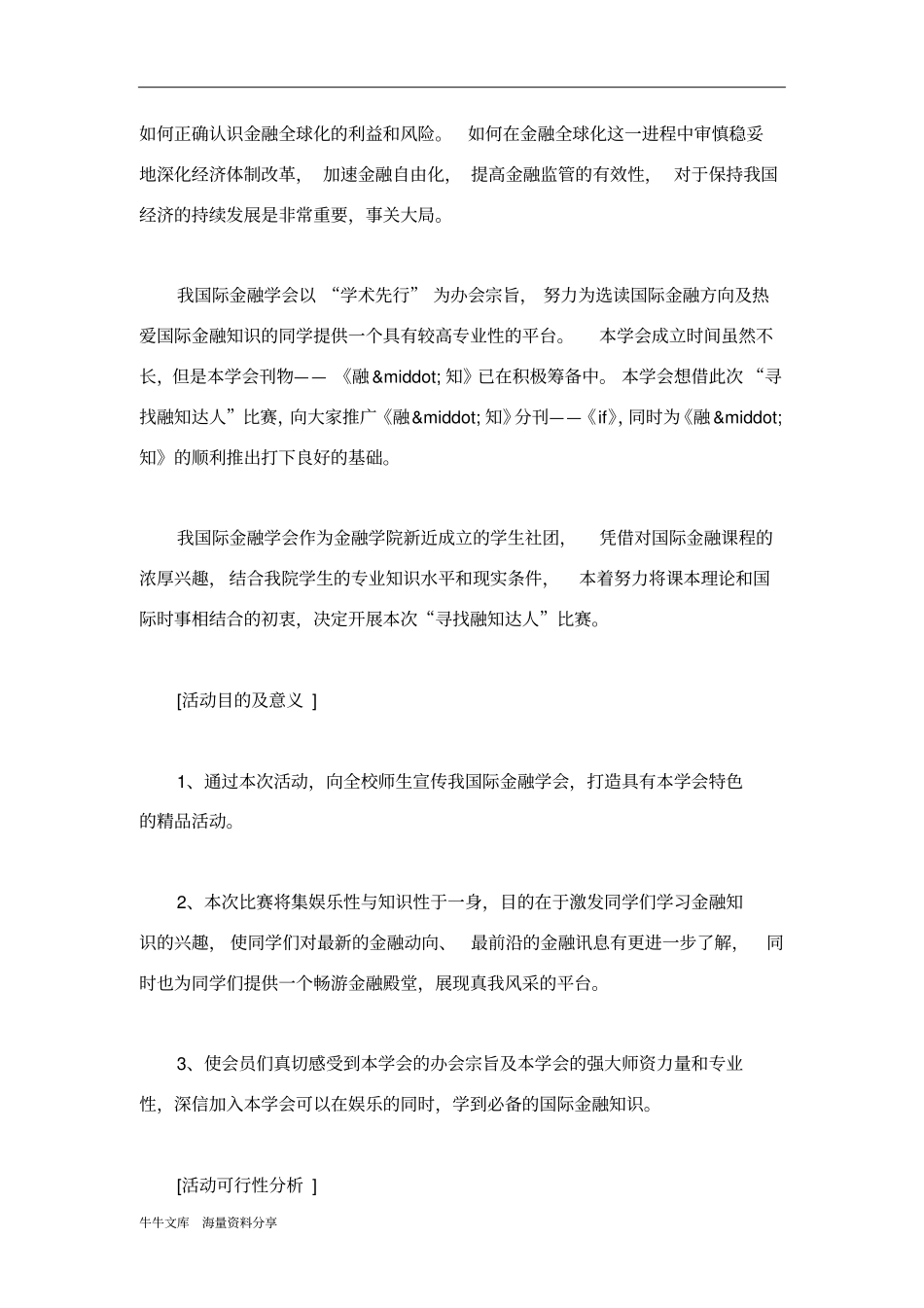寻找融知达人活动策划书_第2页