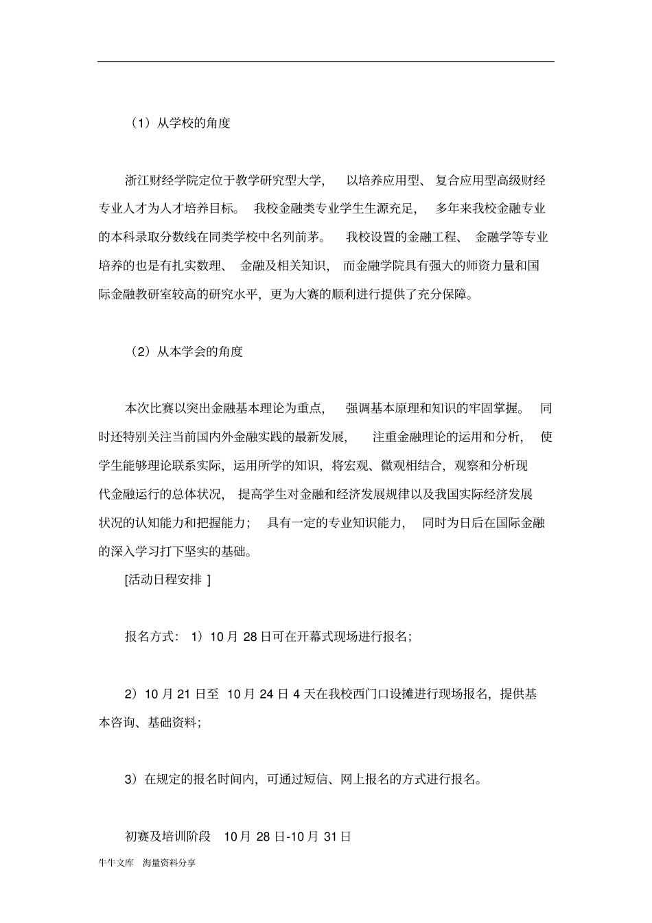 寻找融知达人活动策划书_第3页
