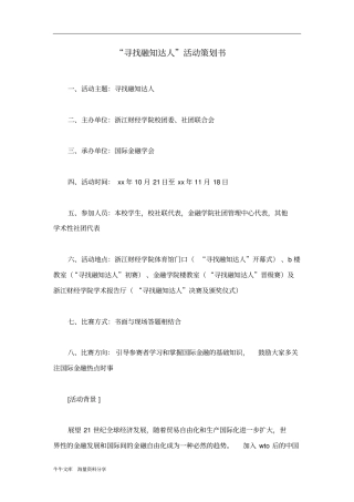 寻找融知达人活动策划书