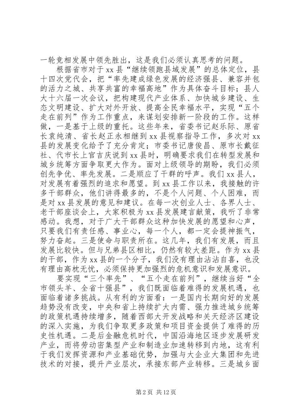 在全县开展解放思想“六扫除六确立”活动动员大会上的讲话发言_1_第2页