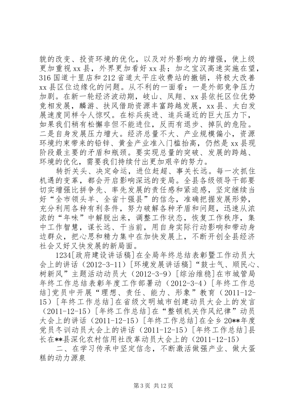 在全县开展解放思想“六扫除六确立”活动动员大会上的讲话发言_1_第3页