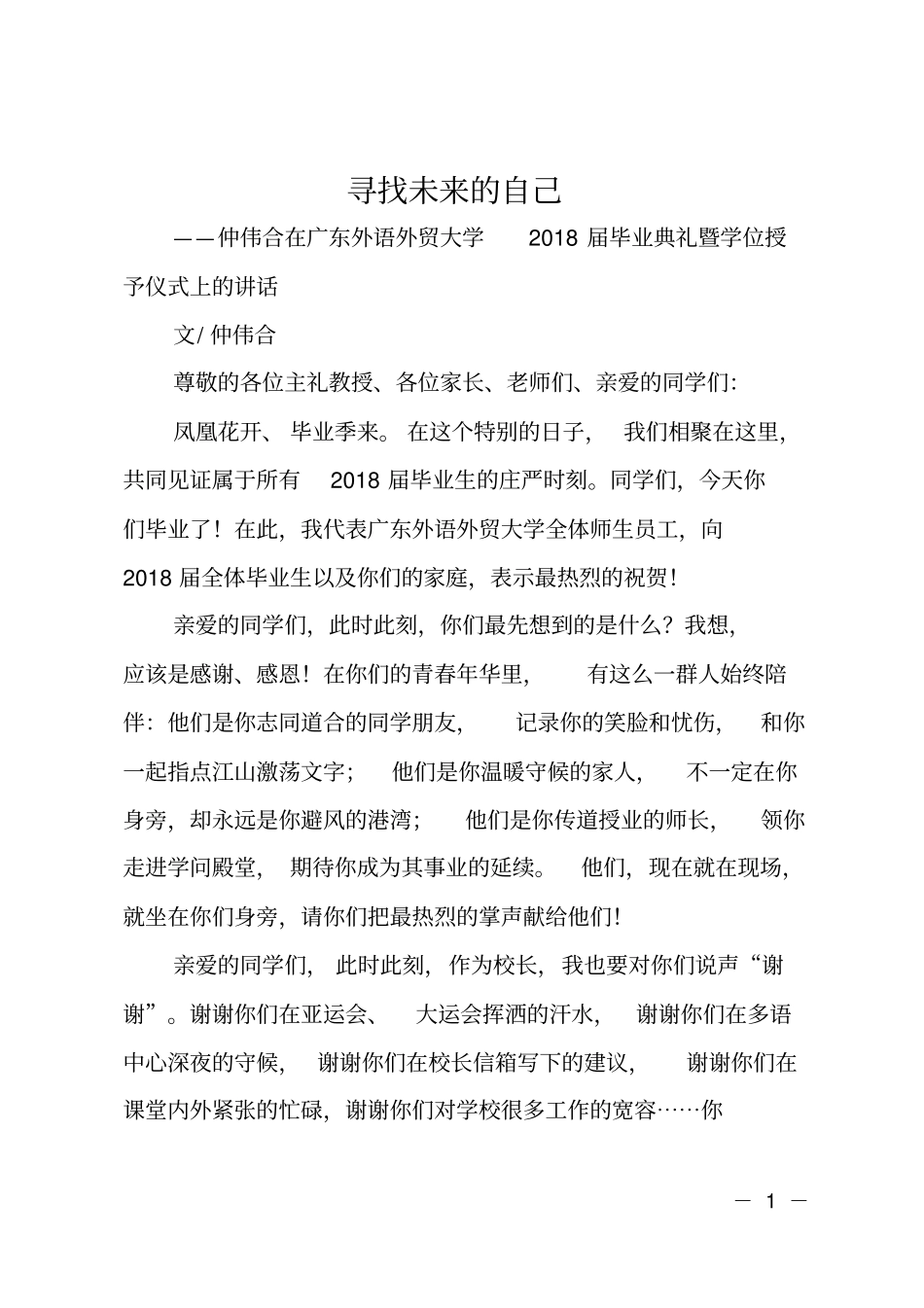 寻找未来的自己_第1页