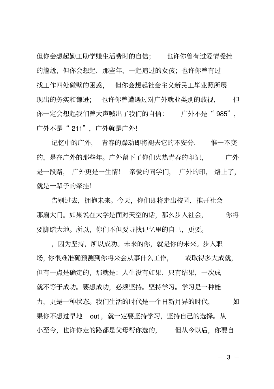 寻找未来的自己_第3页