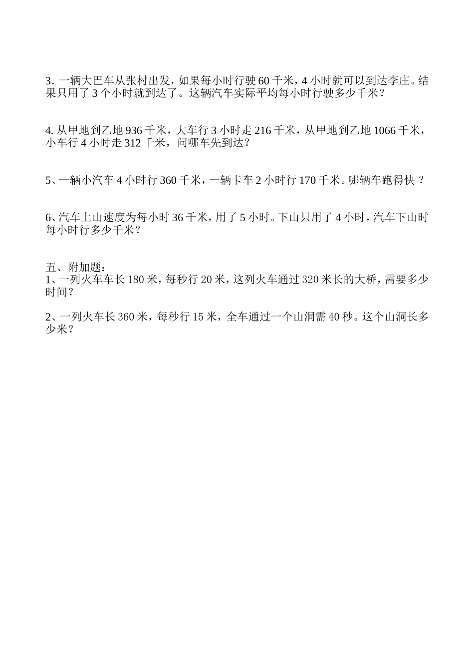 时间、速度与路程的关系练习题_第2页