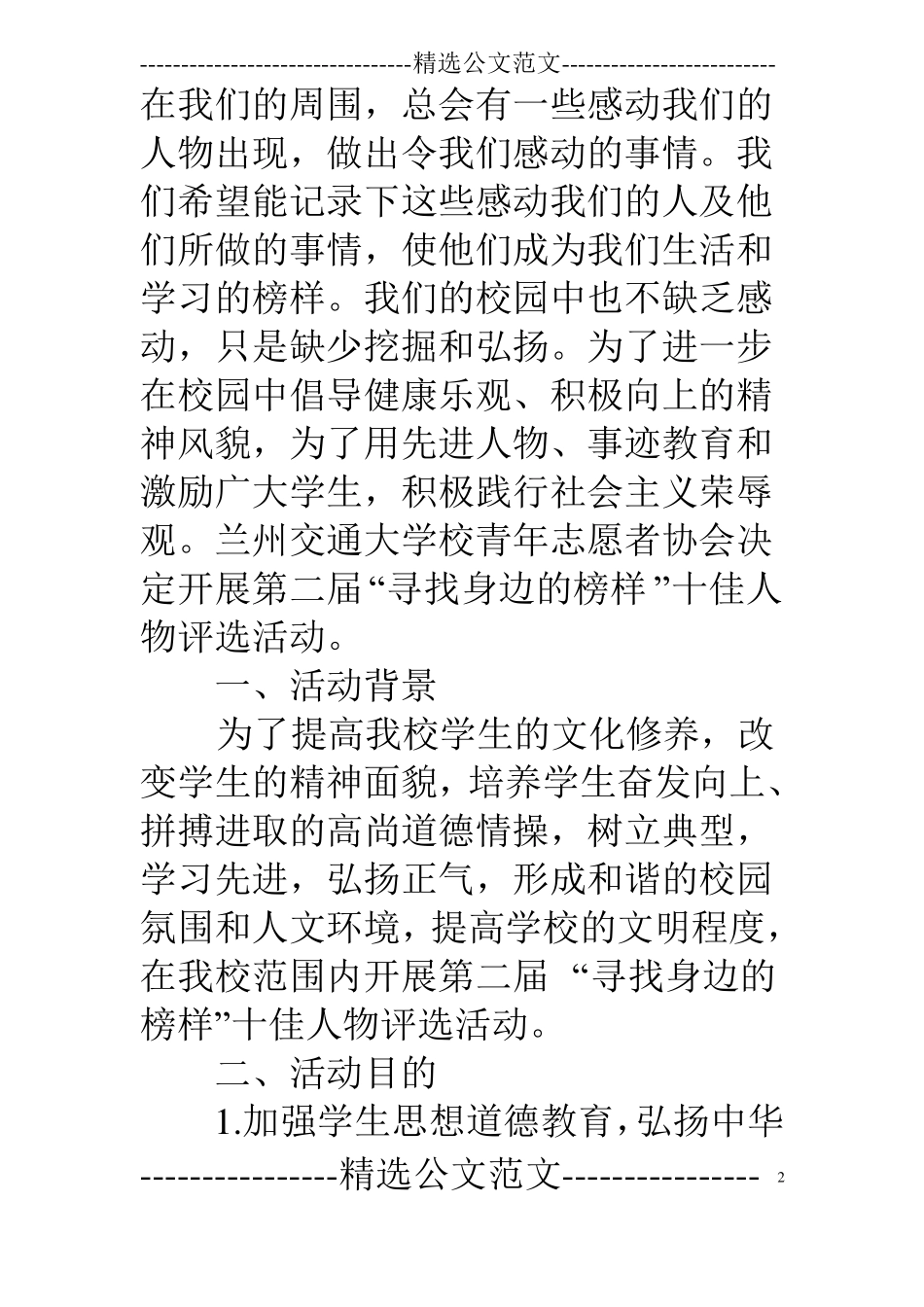 寻找榜样策划书_第2页